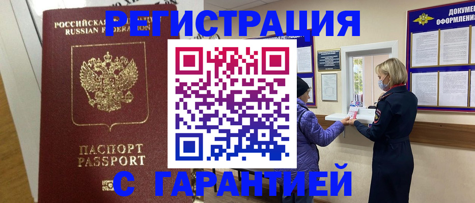 прописка поиск в Братске