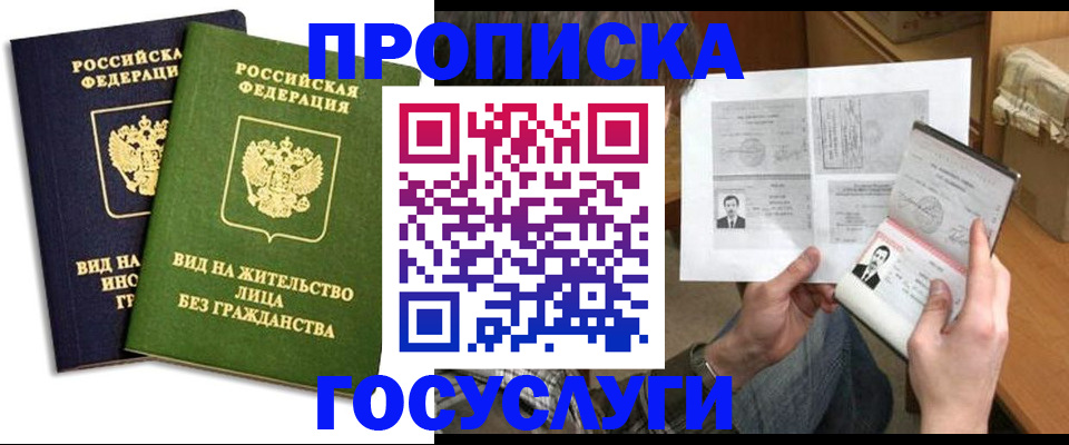 прописка паспорт в Братске